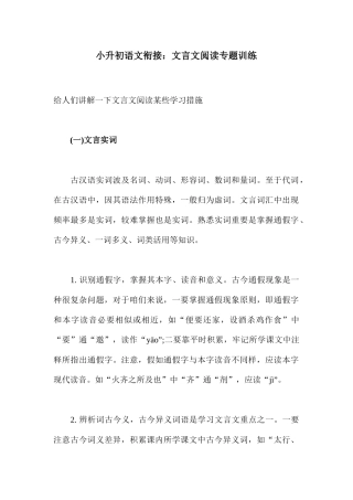 2025年小升初语文衔接文言文知识讲解