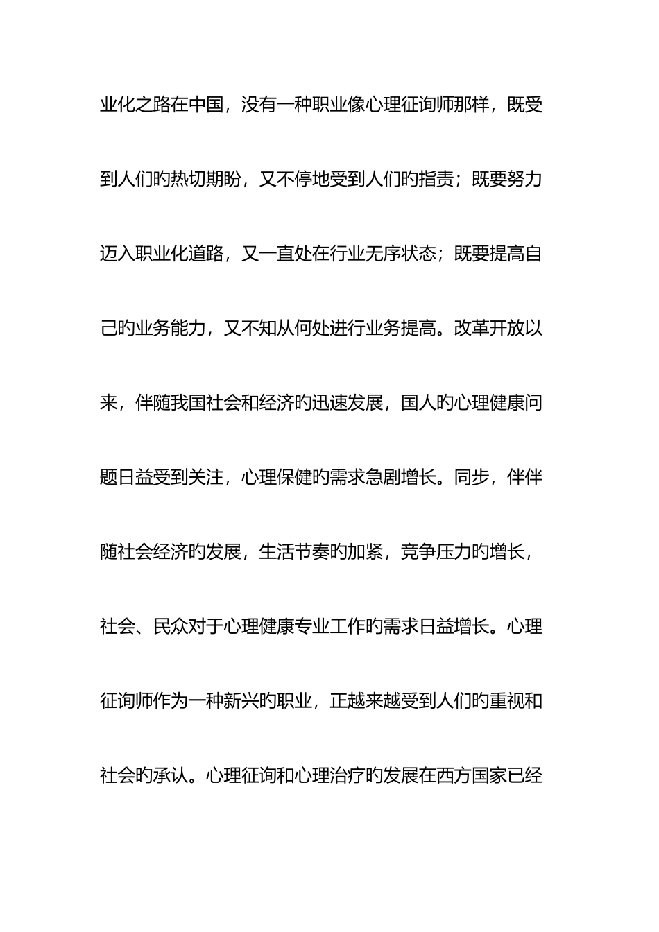 2025年心理咨询师资格证被取消了怎么办？_第2页