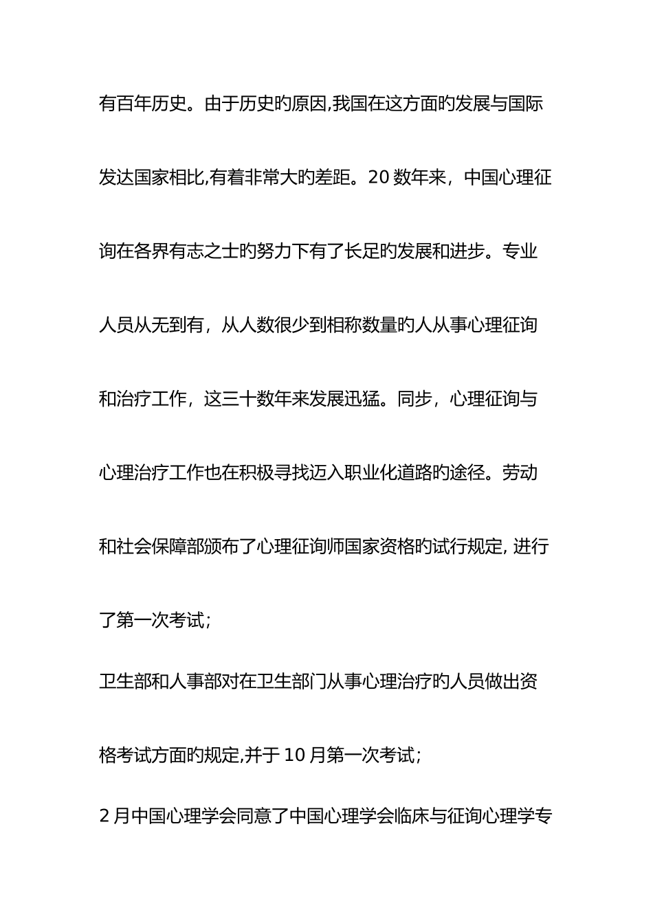 2025年心理咨询师资格证被取消了怎么办？_第3页