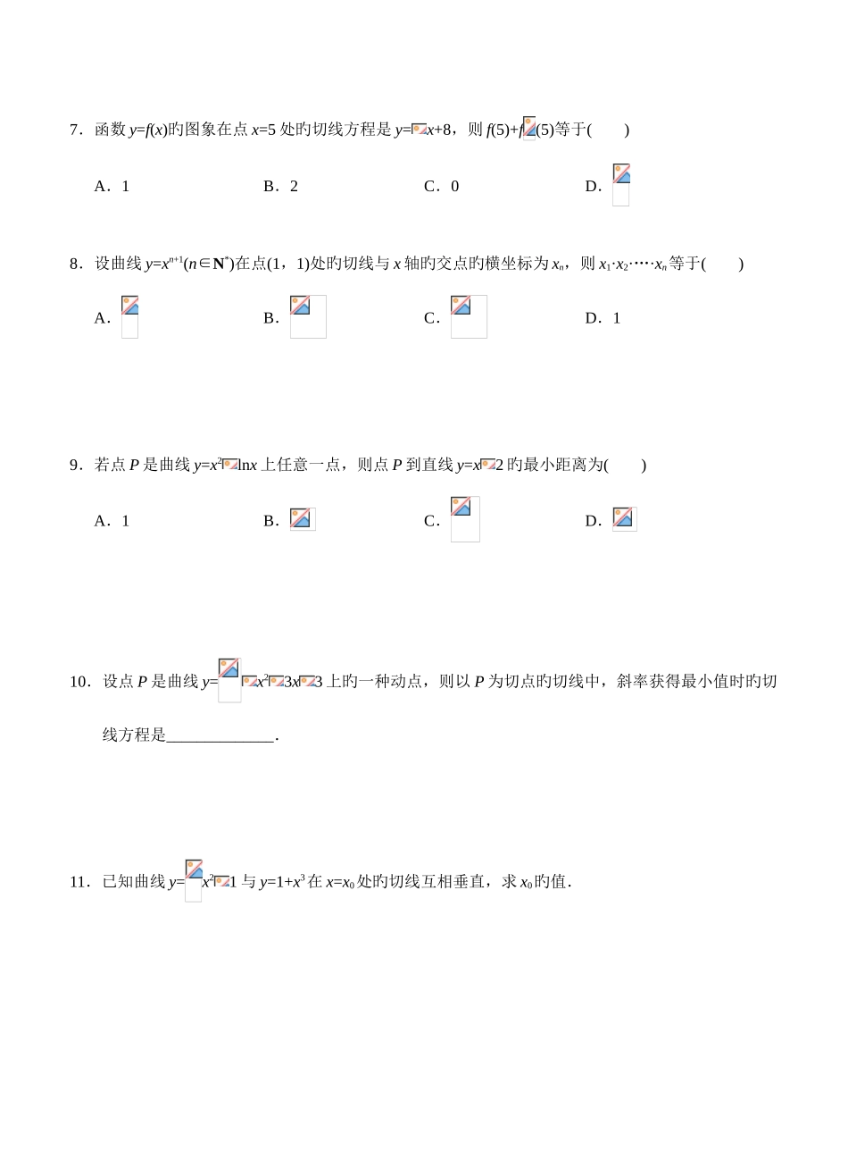 2025年导数的运算题型归纳_第3页