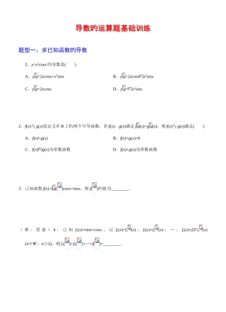 2025年导数的运算题型归纳