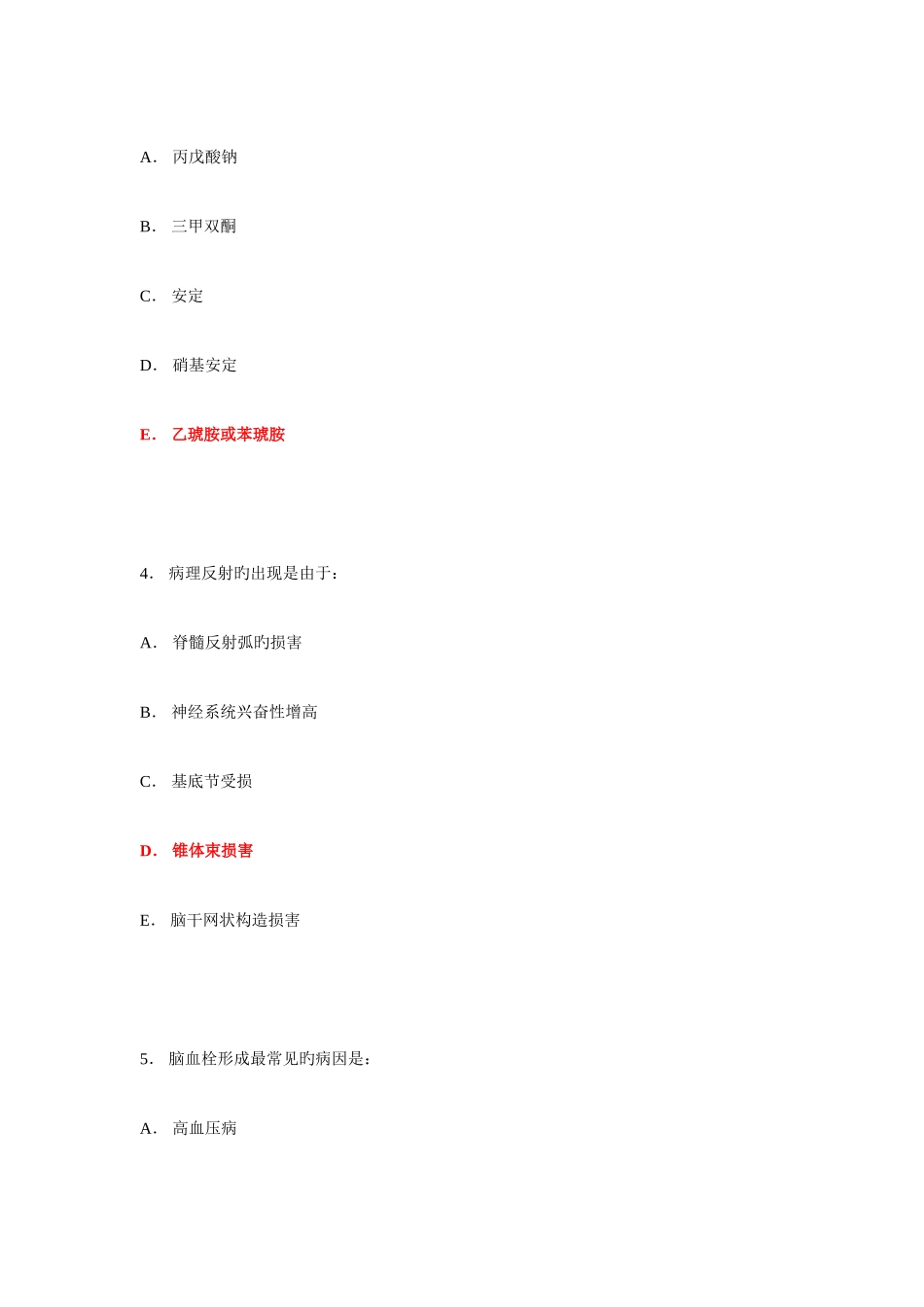 2025年执业医师神经内科试题_第2页