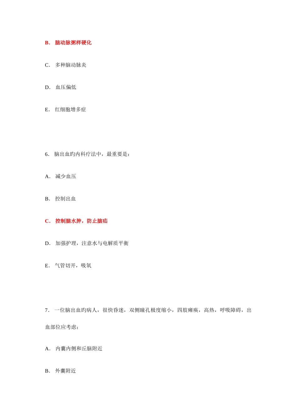 2025年执业医师神经内科试题_第3页