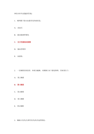 2025年执业医师神经内科试题