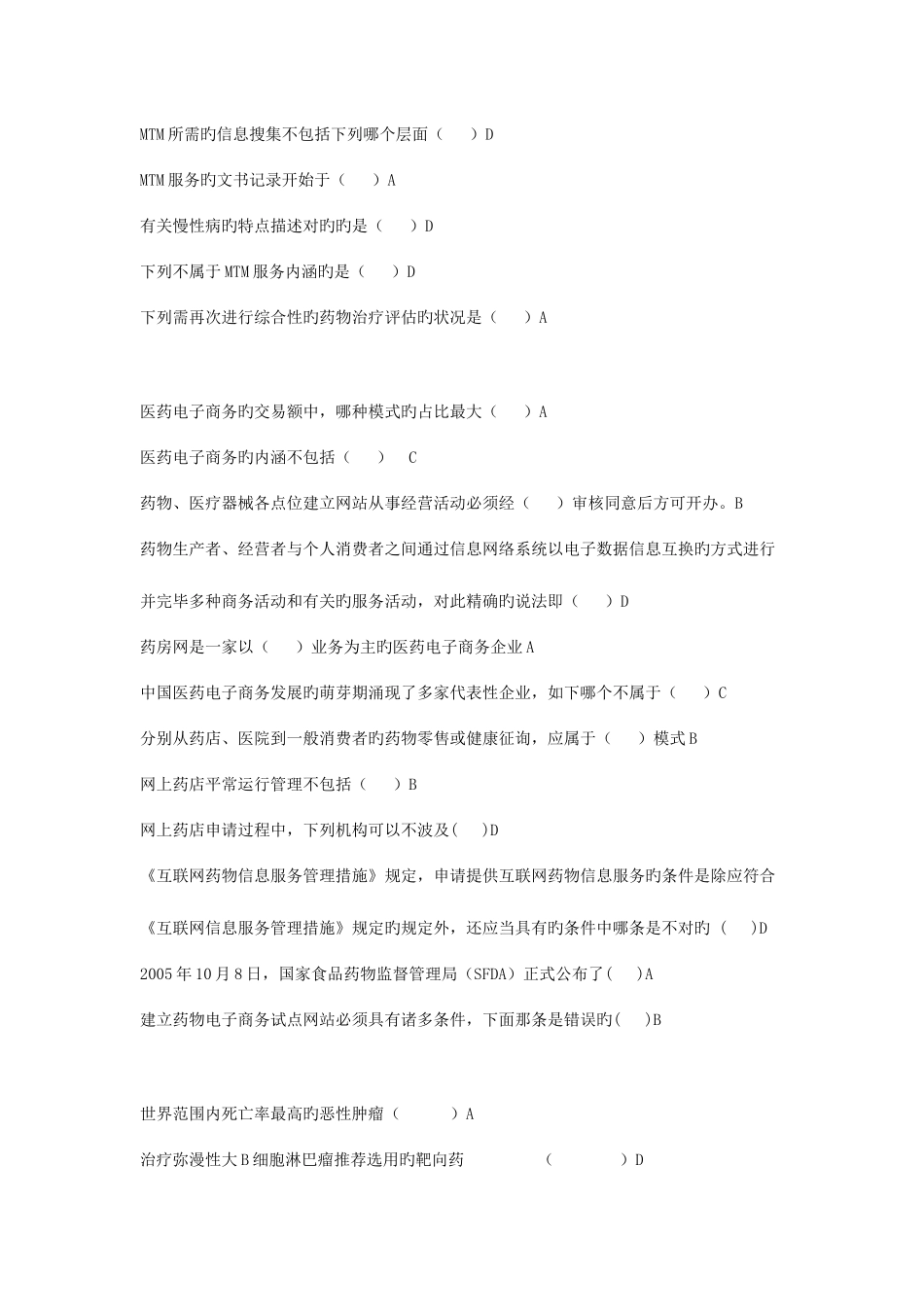 2025年执业药师继续教育试题山东药师考题_第2页