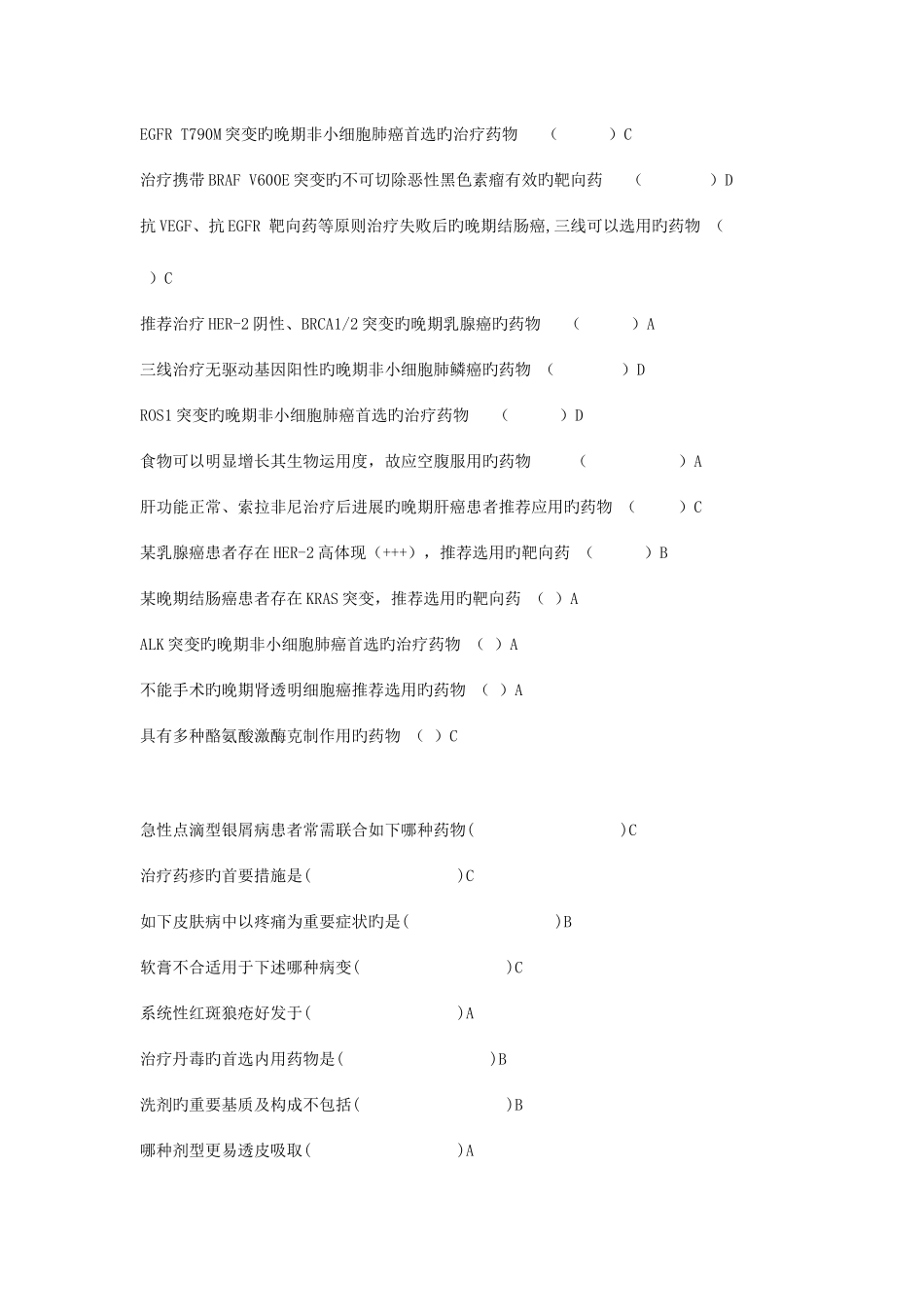 2025年执业药师继续教育试题山东药师考题_第3页
