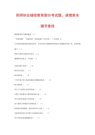 2025年执业药师继续教育试题山东药师考题