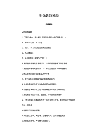 2025年影像诊断试题题库
