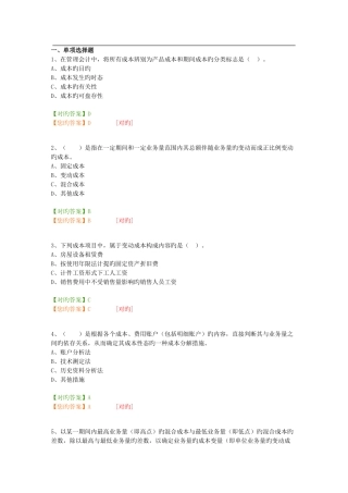 2025年扬州会计继续教育会计考题