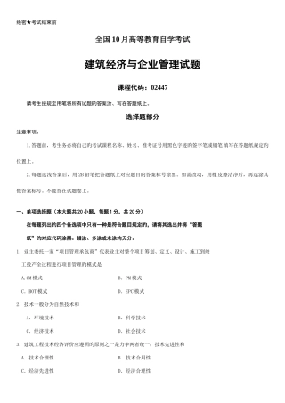 2025年建筑经济与项目管理真题自考