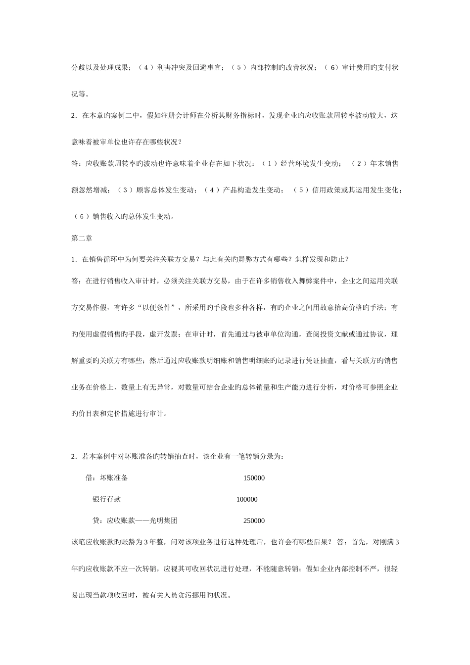 2025年审计案例研究形成性考核册_第2页