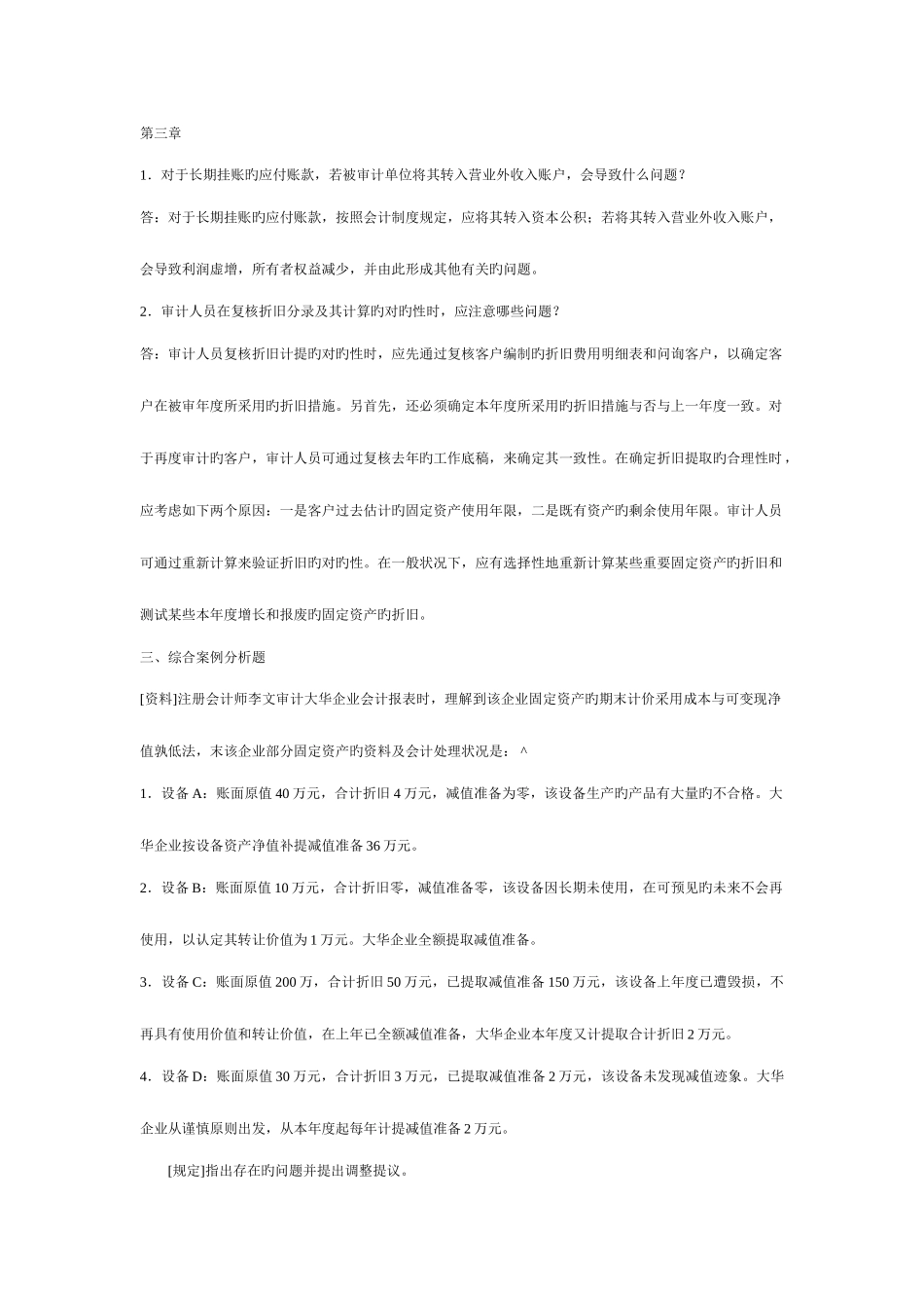 2025年审计案例研究形成性考核册_第3页