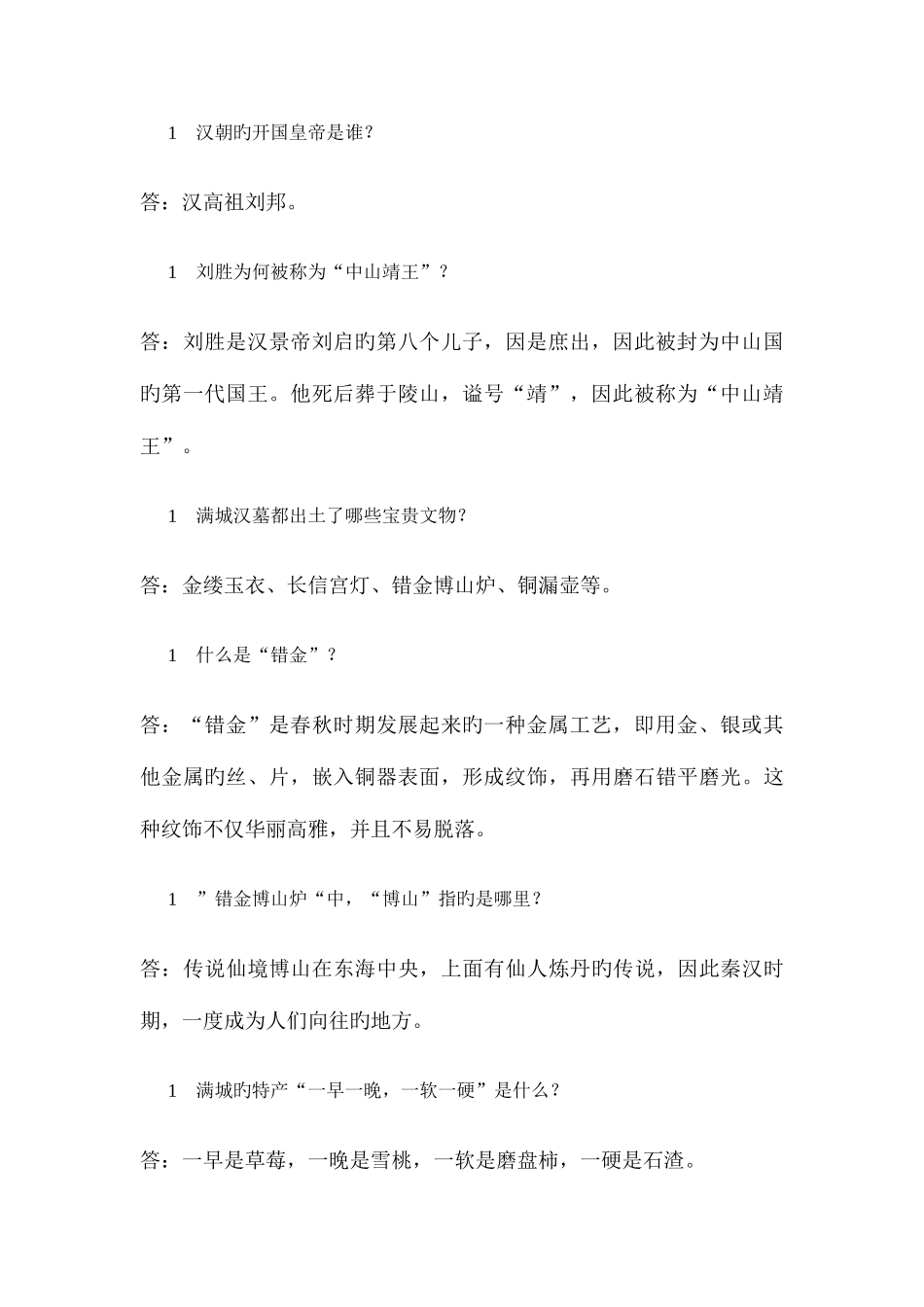 2025年导游面试资料_第2页