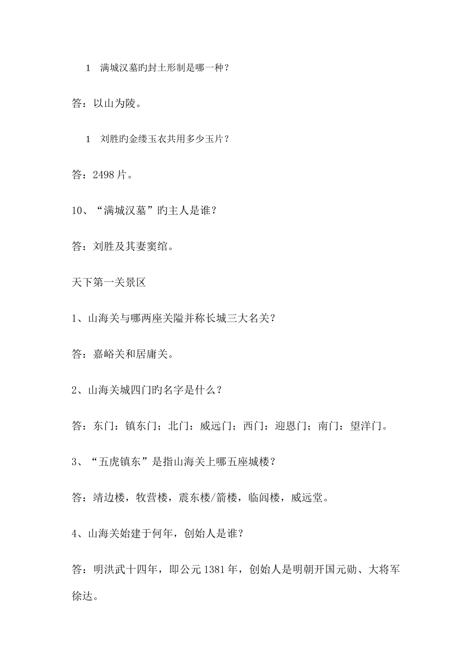 2025年导游面试资料_第3页