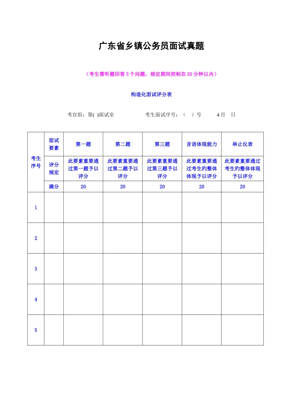 2025年广东省乡镇公务员面试真题含评分要素_第1页