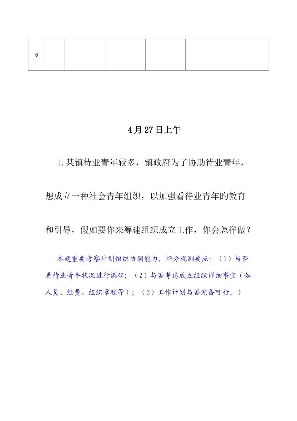 2025年广东省乡镇公务员面试真题含评分要素_第2页