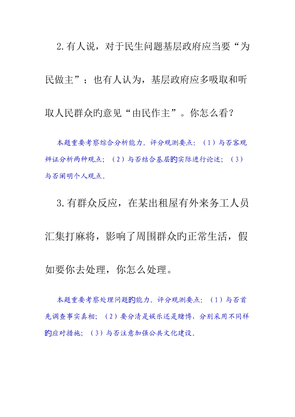 2025年广东省乡镇公务员面试真题含评分要素_第3页