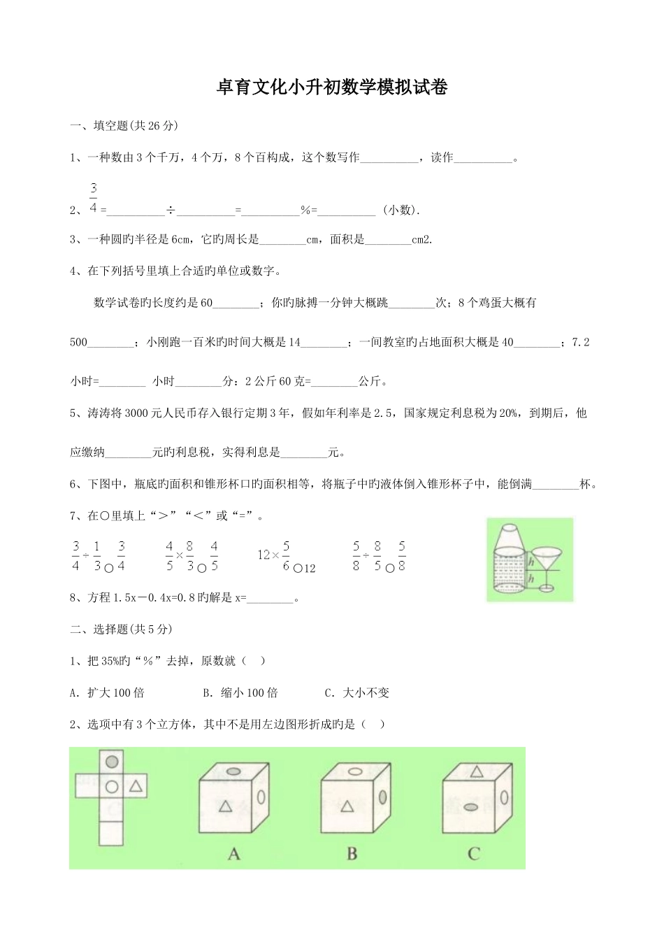 2025年小升初数学试题答案_第1页