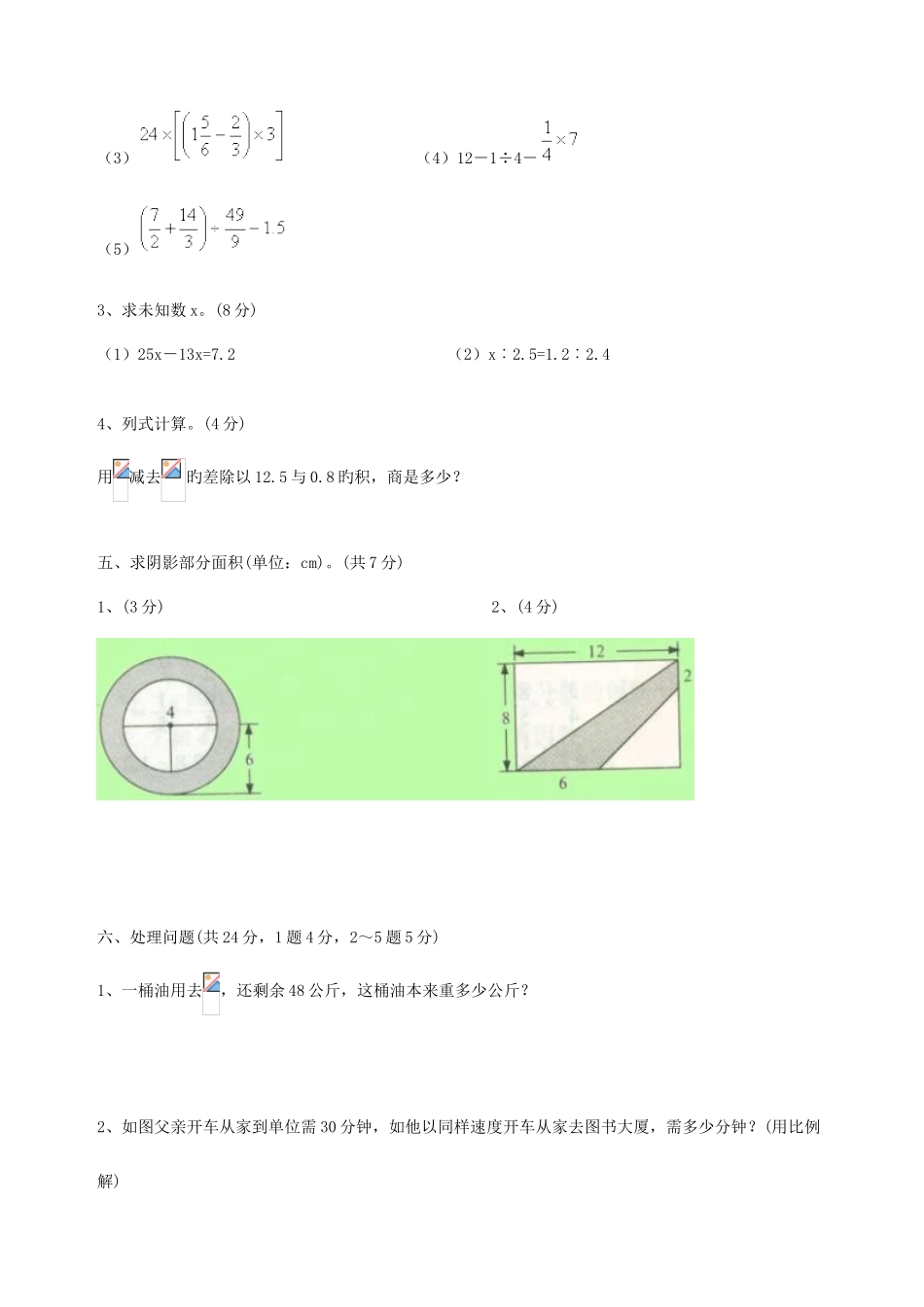 2025年小升初数学试题答案_第3页