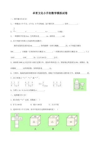 2025年小升初数学试题答案
