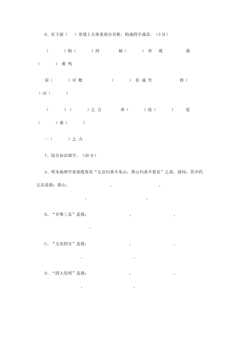2025年小学语文课外知识竞赛试题_第3页