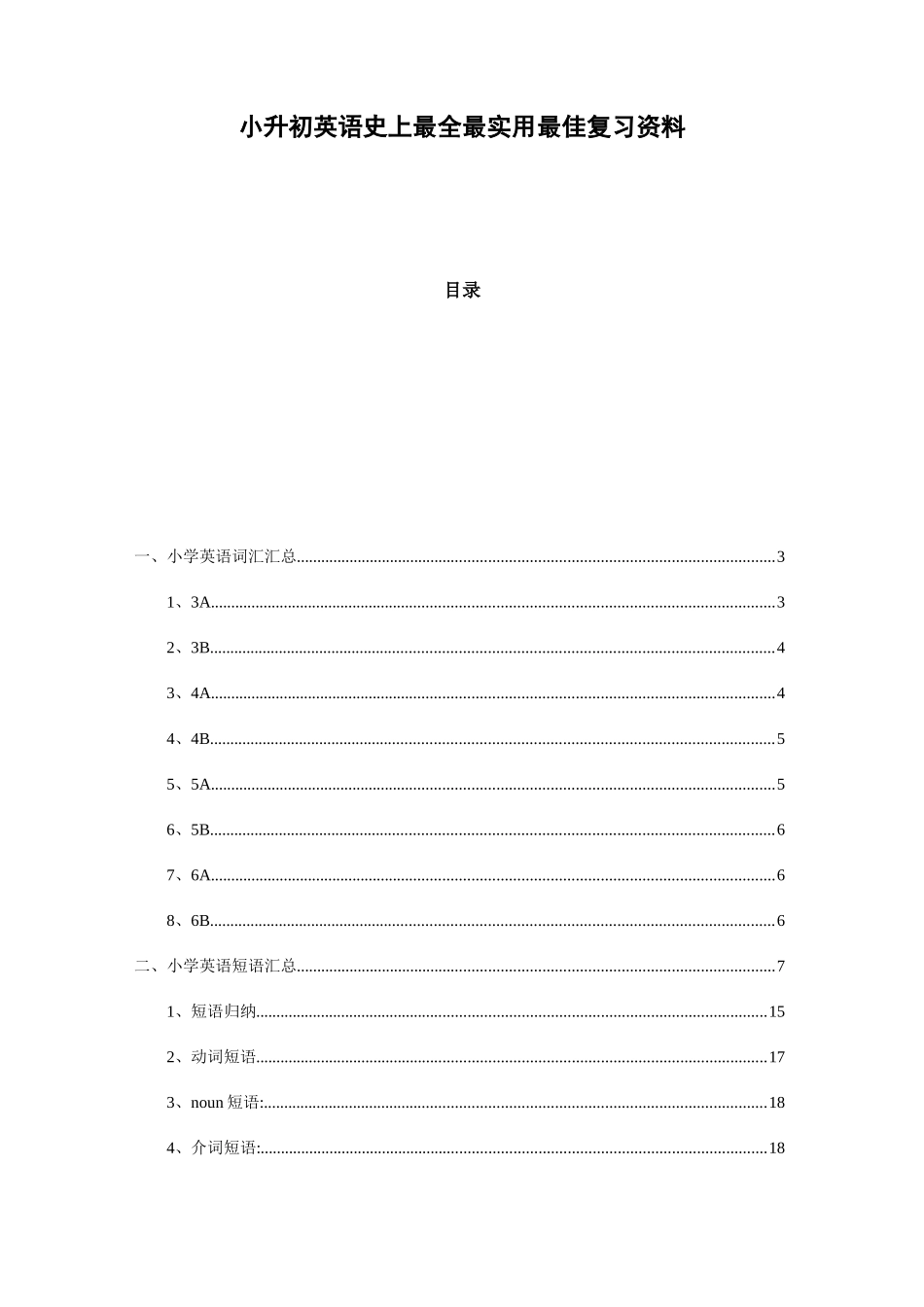 2025年小升初英语最全最实用最好复习资料_第1页