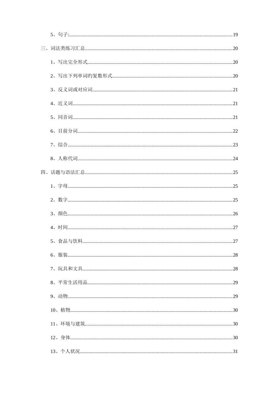 2025年小升初英语最全最实用最好复习资料_第2页