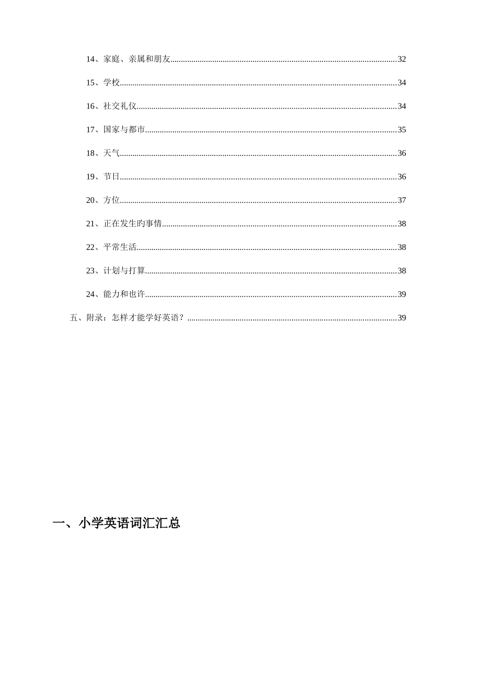 2025年小升初英语最全最实用最好复习资料_第3页