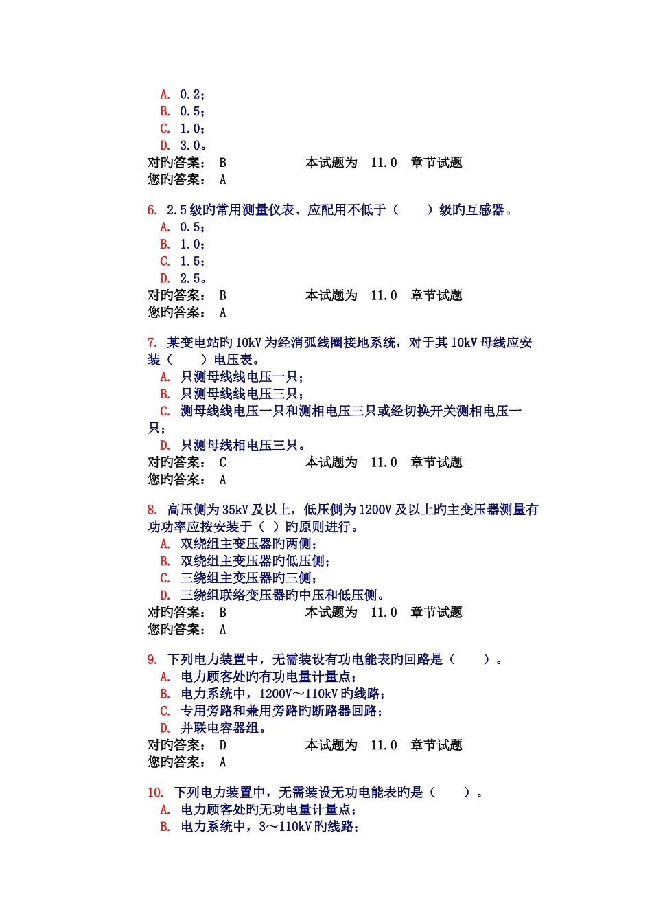 2025年执业电气工程师变配电所控制测量仪表继电保护及自动装置试题和答案_第2页