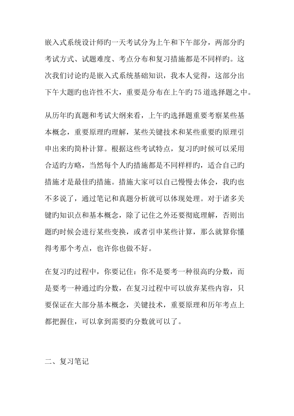 2025年嵌入式系统设计师考试复习笔记_第2页