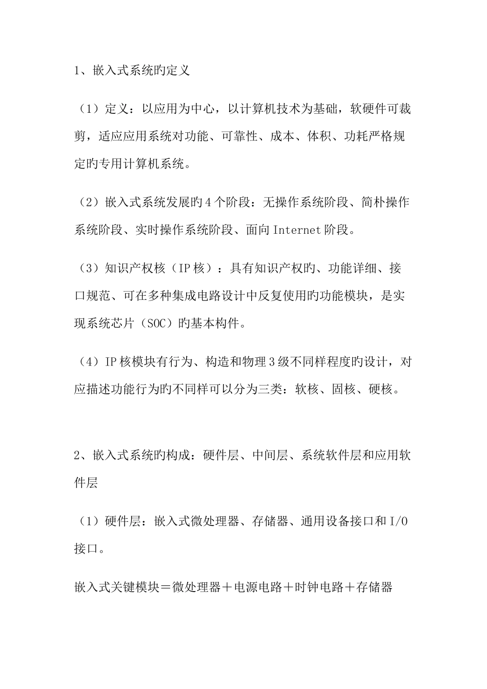 2025年嵌入式系统设计师考试复习笔记_第3页