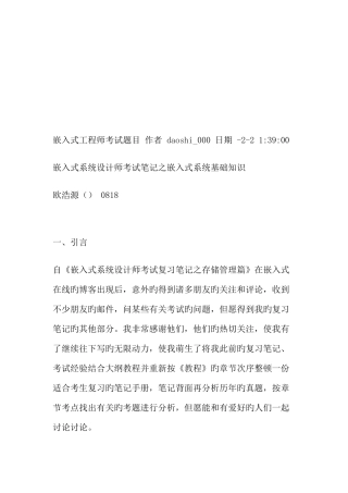 2025年嵌入式系统设计师考试复习笔记