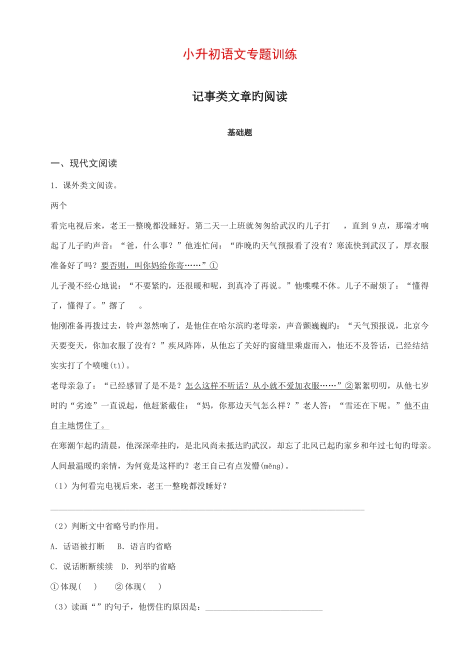 2025年小升初语文知识专项训练记事类文章的阅读_第1页