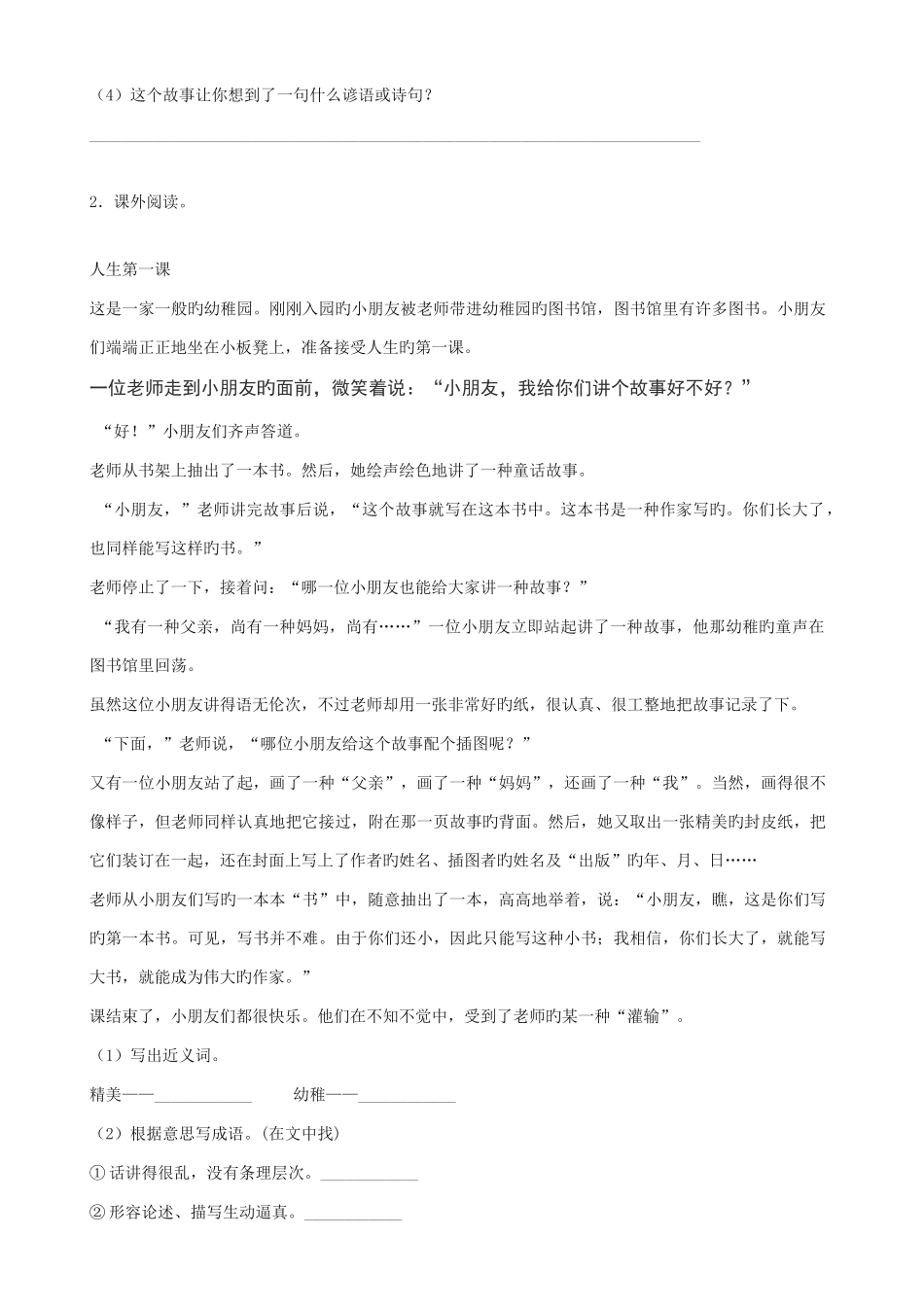 2025年小升初语文知识专项训练记事类文章的阅读_第2页