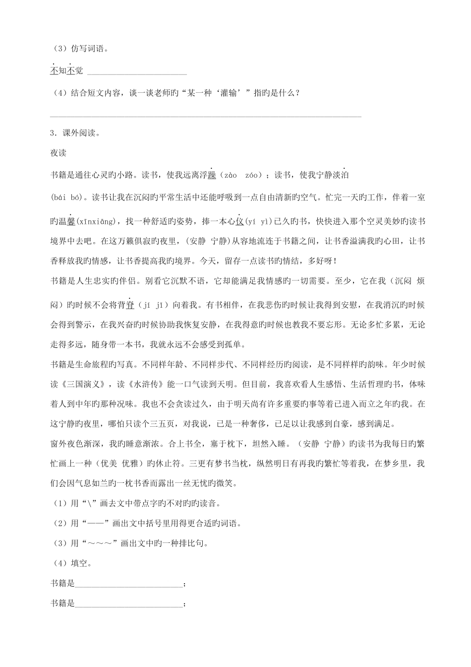 2025年小升初语文知识专项训练记事类文章的阅读_第3页