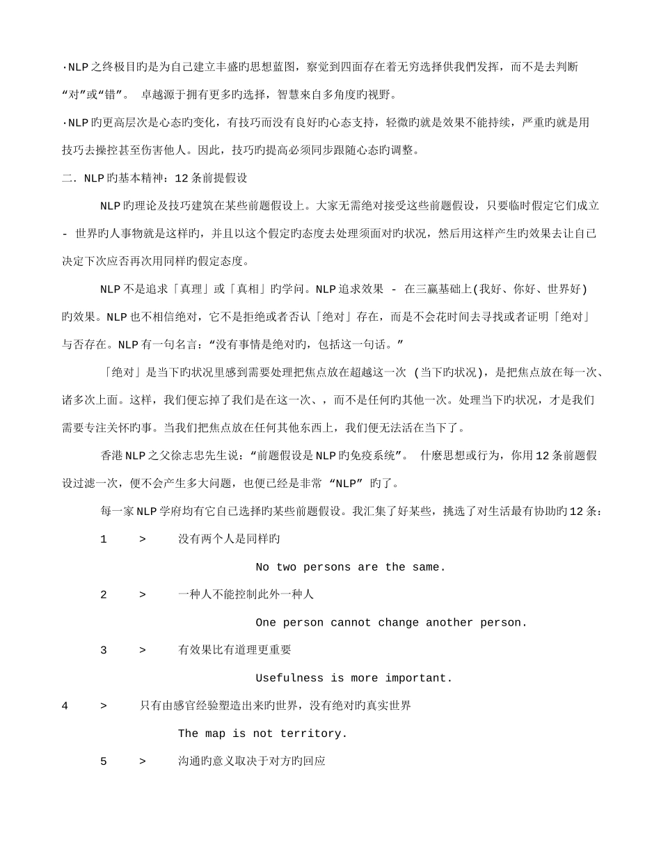 2025年心理咨询师具备的NLP技巧_第2页