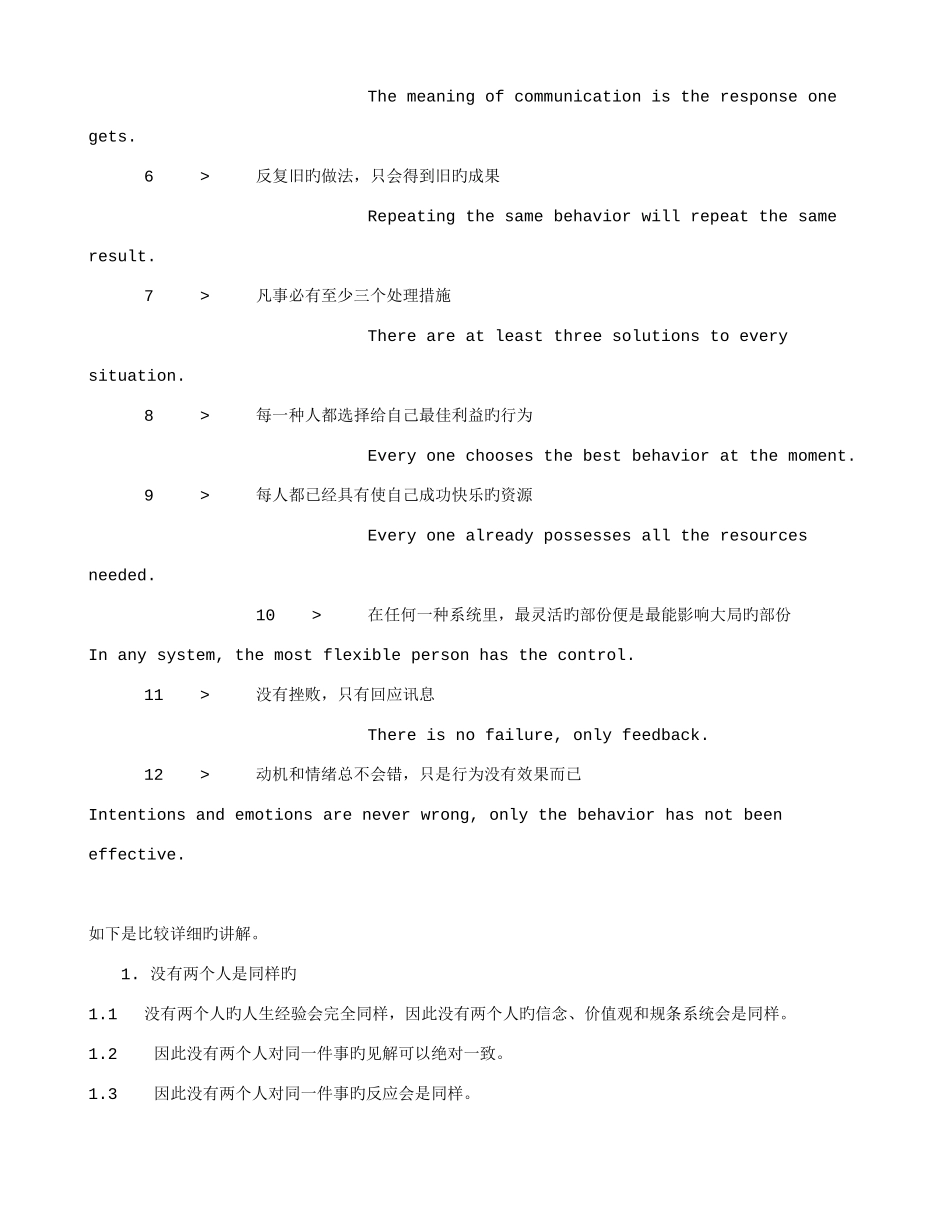 2025年心理咨询师具备的NLP技巧_第3页