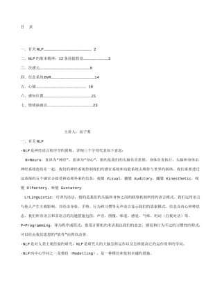 2025年心理咨询师具备的NLP技巧