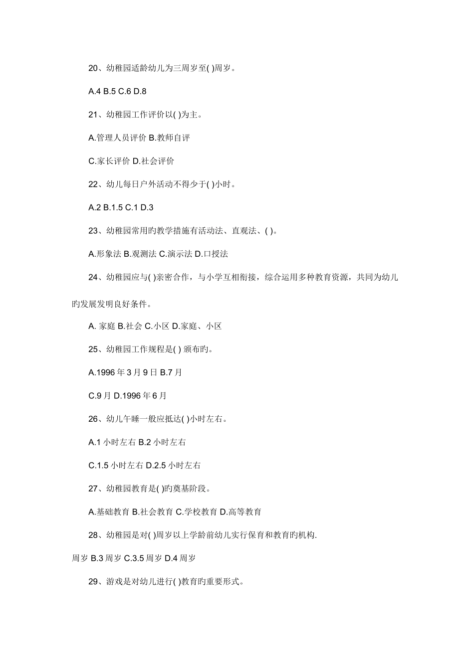 2025年幼儿教师招聘考试选择题模拟训练300道_第3页