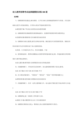 2025年幼儿教师招聘考试选择题模拟训练300道