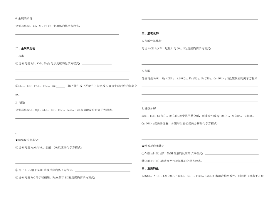 2025年常见金属及其化合物重要化学性质归纳总结_第2页