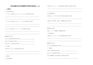 2025年常见金属及其化合物重要化学性质归纳总结