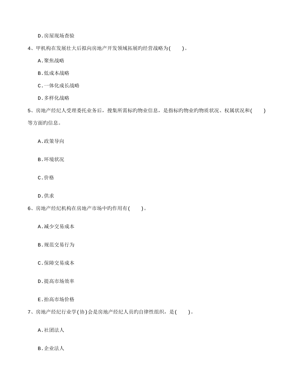 2025年房地产经纪人考试考点记忆方法总结_第2页
