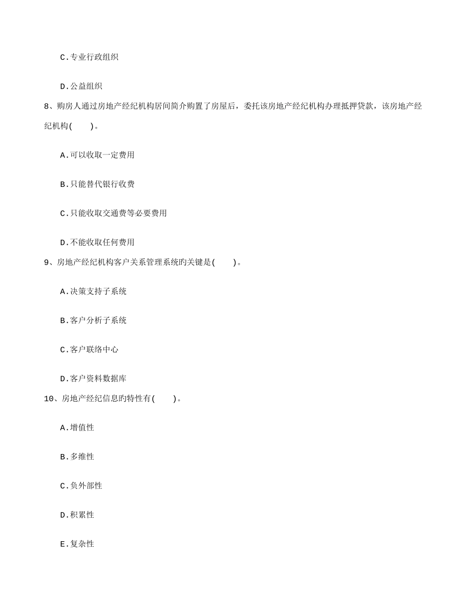 2025年房地产经纪人考试考点记忆方法总结_第3页