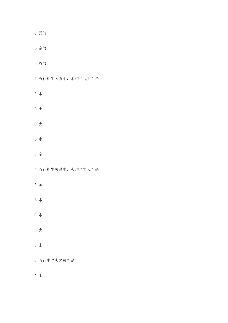 2025年执业药师中药学综合知识与技能考前测试题七_第2页