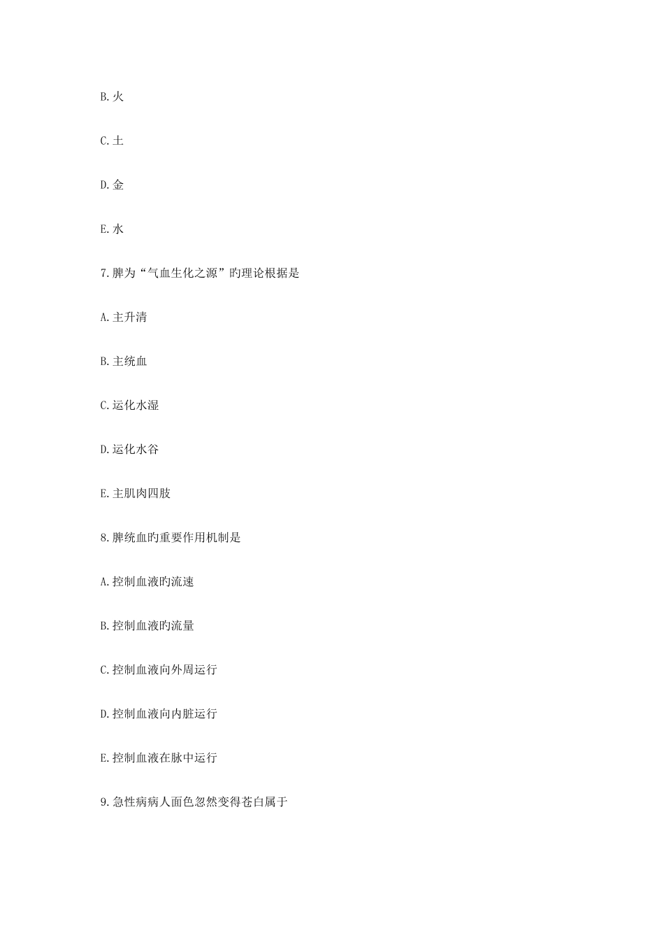 2025年执业药师中药学综合知识与技能考前测试题七_第3页
