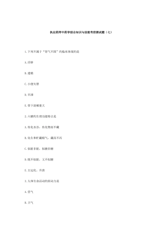 2025年执业药师中药学综合知识与技能考前测试题七