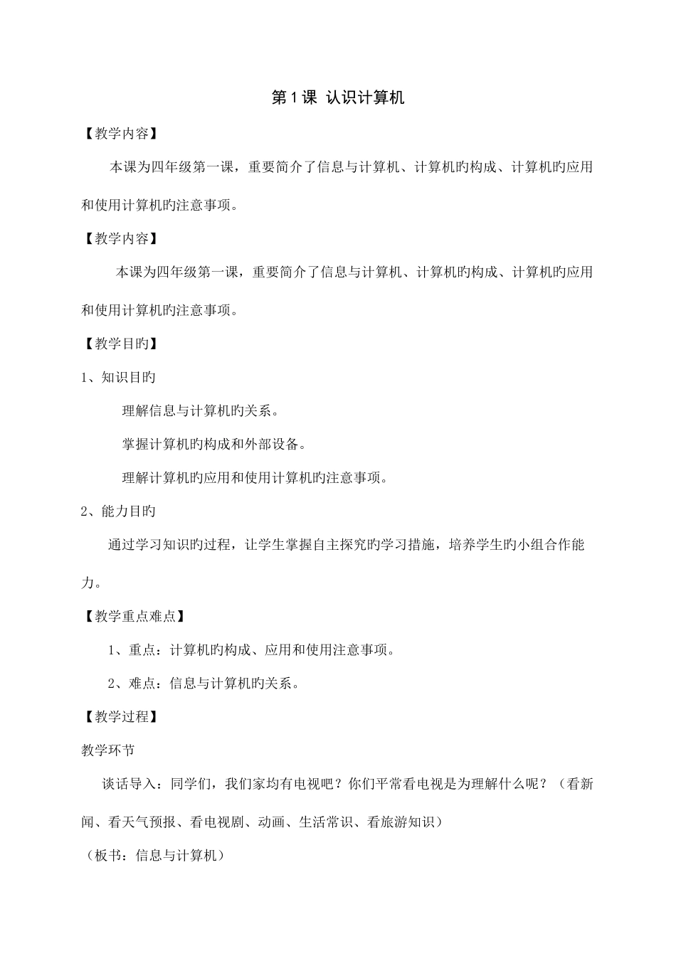 2025年广东省小学信息技术第一册全册教案_第1页