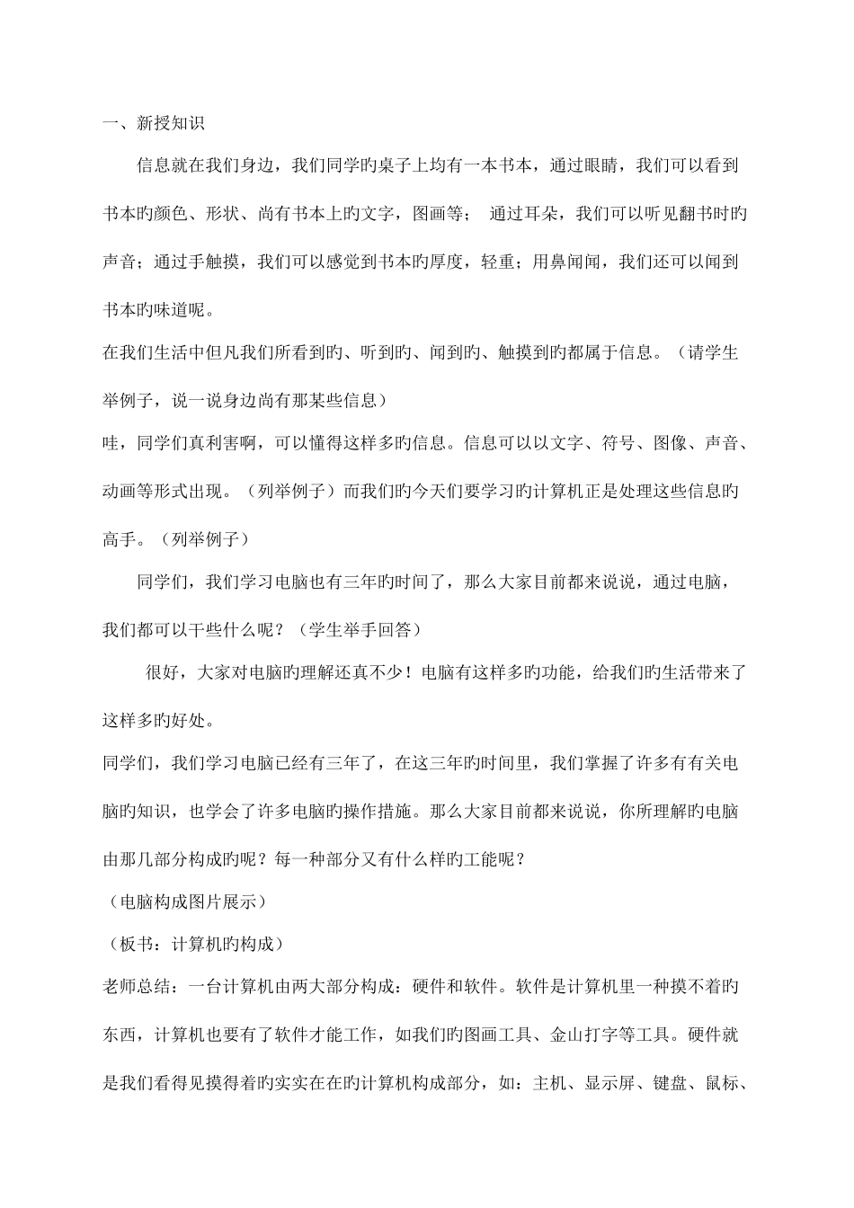 2025年广东省小学信息技术第一册全册教案_第2页