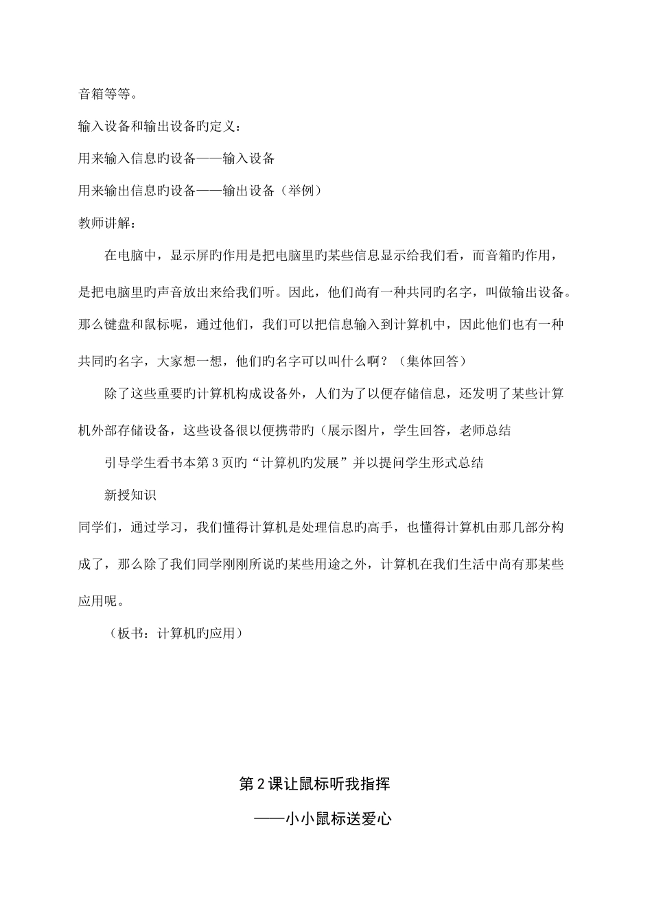 2025年广东省小学信息技术第一册全册教案_第3页